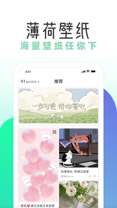 薄荷壁纸 v1.0.0 最新版 1