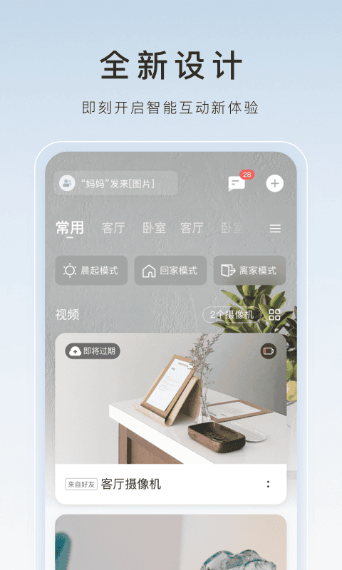 萤石云视频旧版 v7.5.2.251216 安卓版 0