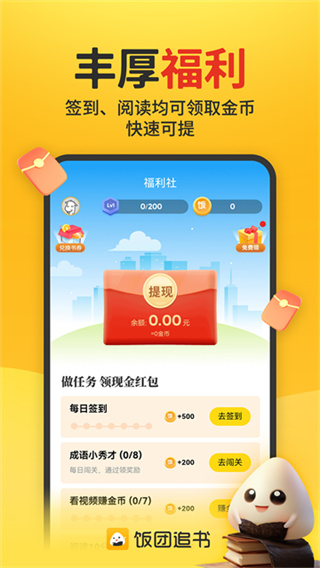 饭团追书下载 v3.0.35 手机版 3