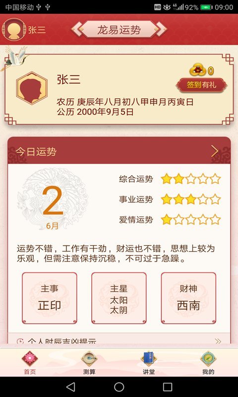 龙易运势最新版 v3.8.4 官方安卓版 2