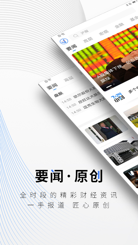 中新经纬官方版 v5.4.3 安卓手机版 0