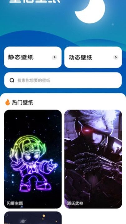 星宿壁纸 v1.0.0 安卓版 0