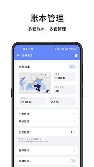 一羽记账app v8.0.5 安卓版 2