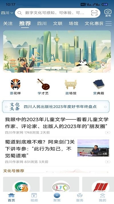 文数四川app v0.0.9 安卓版 3