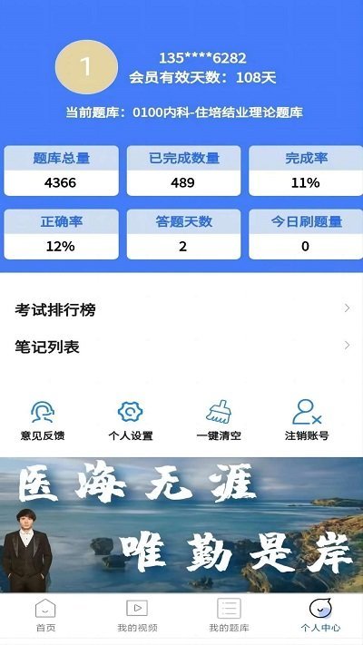 医海医考app v4.0.0 安卓版 1