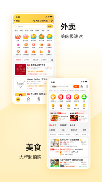 2026美团app最新版 v12.51.202 4