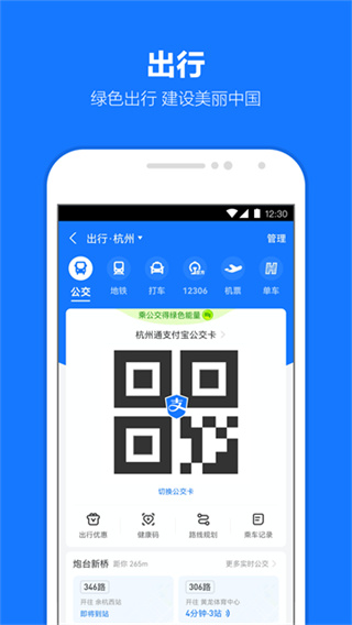 支付宝App官方版 v10.8.36.8000 安卓版 2