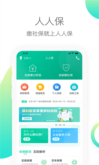 人人保 v6.1.0 安卓版 0