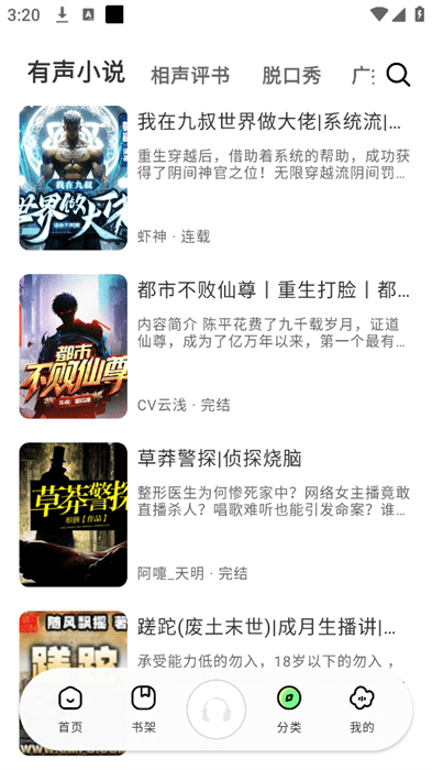 轻云听书免费最新版 v1.1.3 安卓版 1