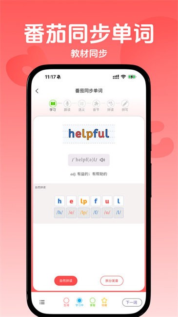 番茄同步单词app v2.3.1 安卓版 0