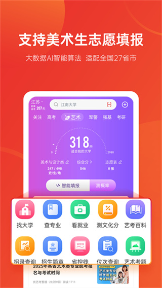优志愿高考志愿 v9.12.0 安卓版 1