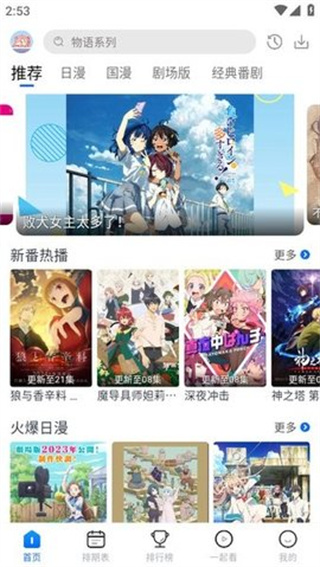 5号动漫官网app最新版本安装 v1.67 安卓版 1
