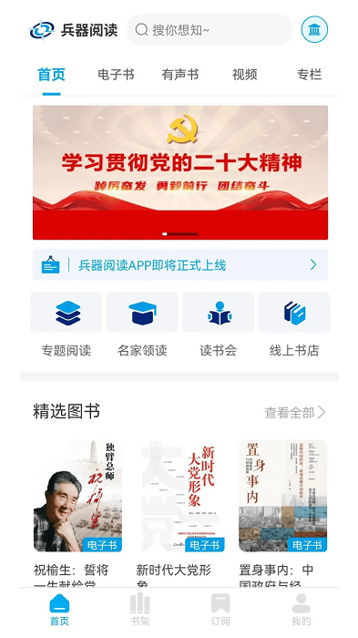 兵器阅读app v2.1.1 安卓版 3