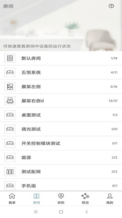 eastsoft家庭软件 v3.2.1 安卓官方版 3