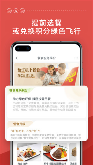 海南航空 v10.11.1 安卓版 0