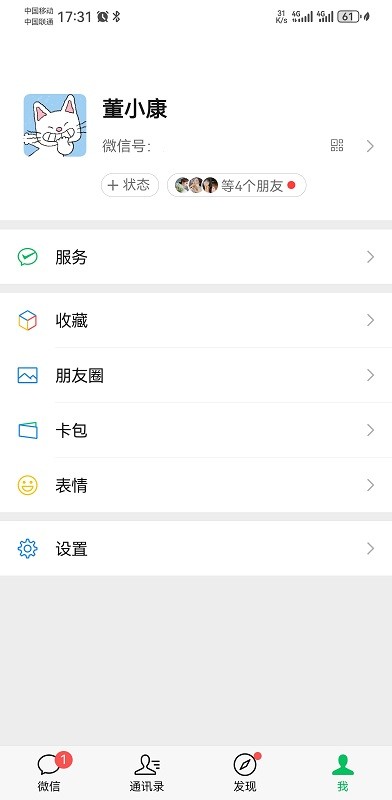 微信手机版最新版本 v8.0.68 安卓版 3