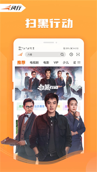 风行影视大全app(改名风行视频) v4.6.6.12 安卓最新版 3