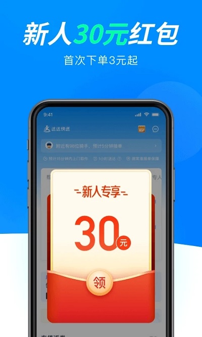 达达快送官方版 v9.25.0 安卓版 0
