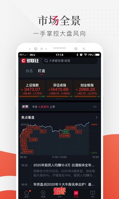 财联社 v8.7.0 安卓版 2