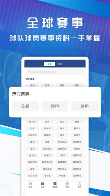 篮箭体育-足球比分预测 v5.1 安卓版 1