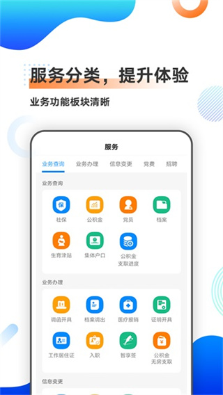 中智北京官方版 v3.3.8 安卓最新版 3