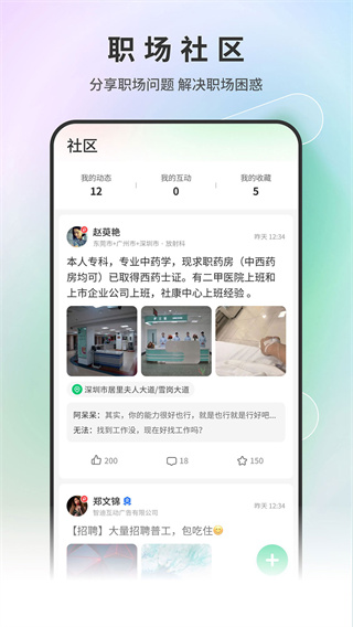中国医疗人才网app v7.7.5 安卓版 2