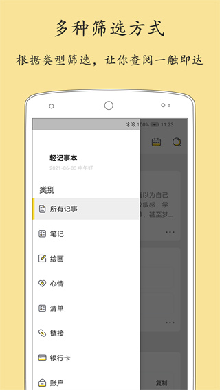 轻记事本 v2.4.0 安卓版 2