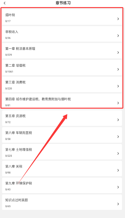 注册税务师全题库 v2.0.0 安卓版 2