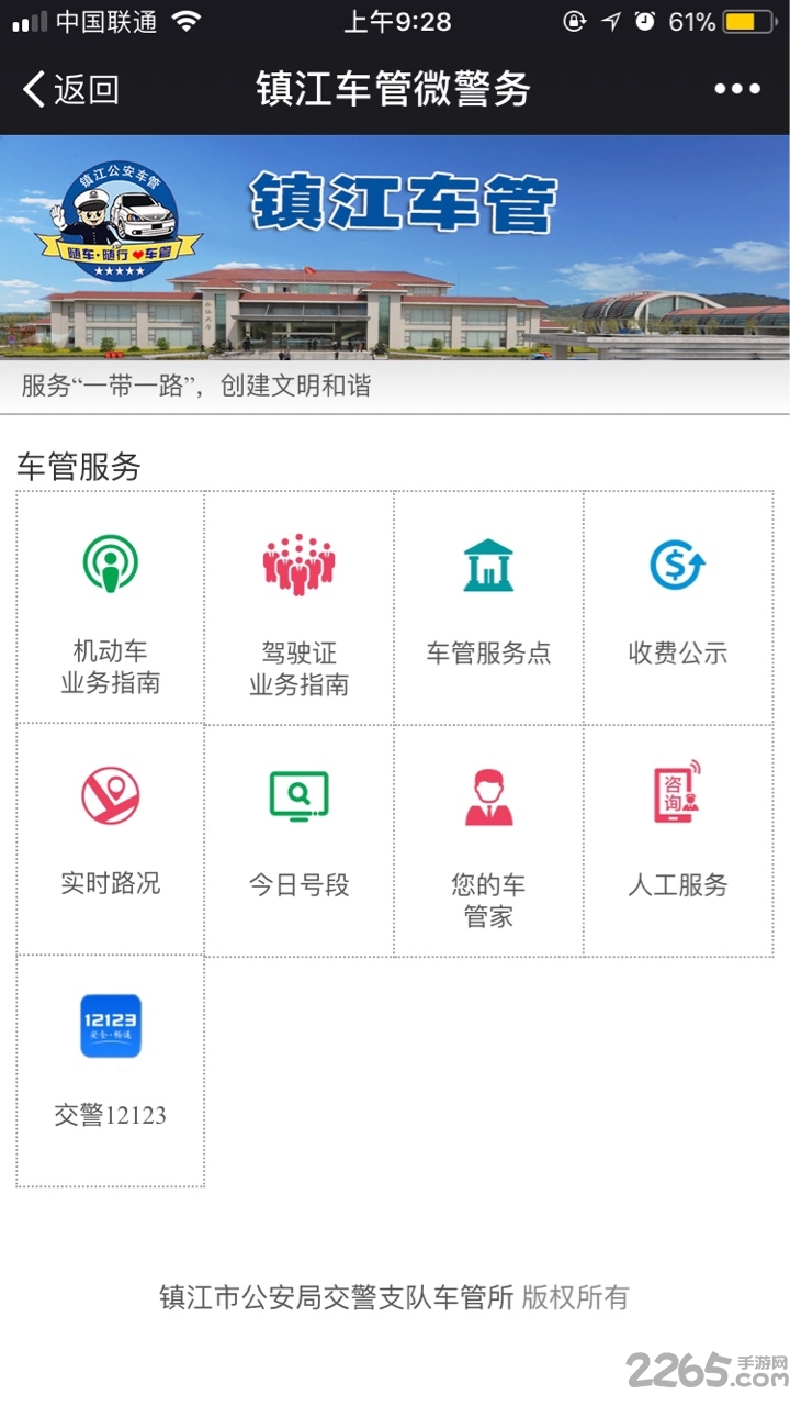 镇江车管手机版 v3.4.3 安卓版 2
