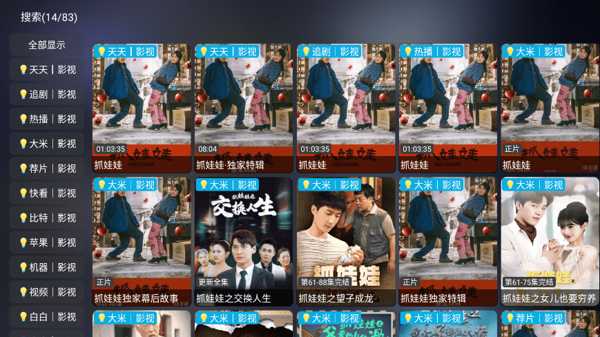 七星影仓pro最新版 v6.1.6 安卓tv内置源版 0