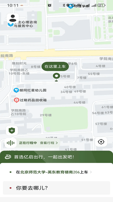 亿启出行平台网约车 v1.23.12 3