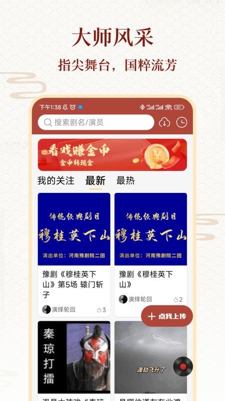 戏曲大全 v2.0.0 安卓版 2