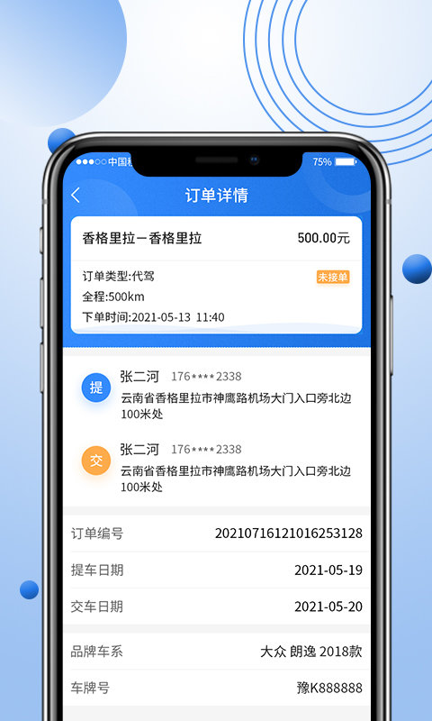 优行优客自动派单系统 v2.4.9 安卓版 1