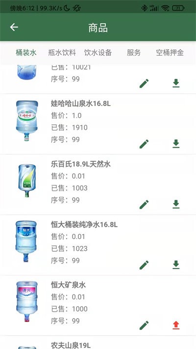 星店助手app v2.4.5 安卓版 1