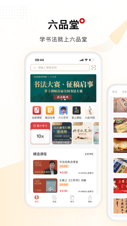 六品堂app v1.5.6 安卓版 3