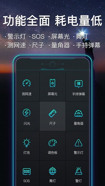 最快手电筒app v5.5.166 安卓版 3