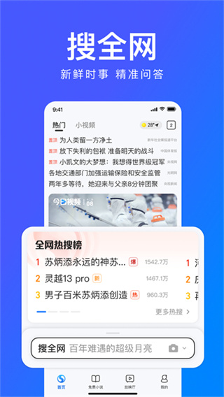 搜狗浏览器 v19.9.0.1033 安卓版 3
