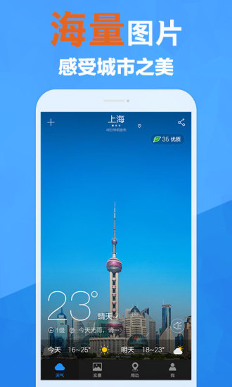 最美天气2025旧版 v9.2.4 安卓版 3