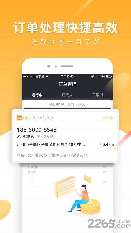 跑腿快车新商家版软件 v25.1.28 安卓版 1