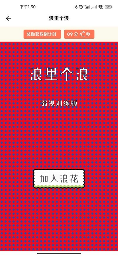 弱视康复训练最新版 v1.0.1 安卓版 1
