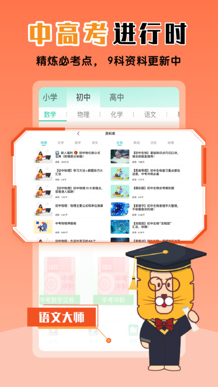 物理大师app v5.3.8 安卓官方版 0