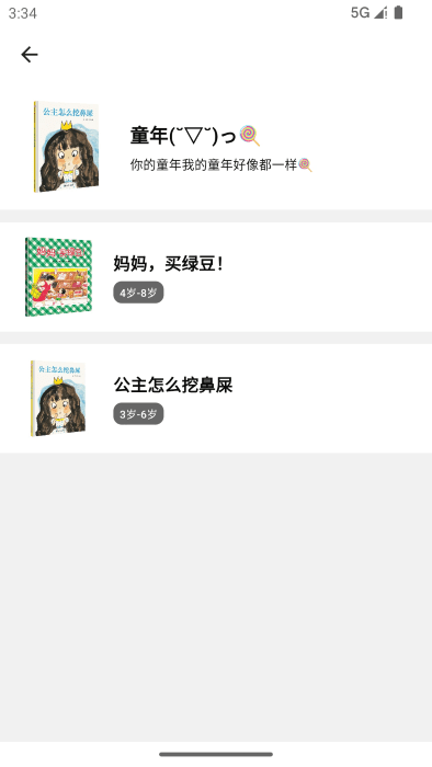 好奇绘本app v1.0.0 安卓版 0