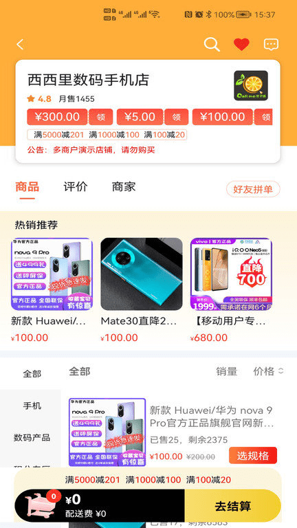 万货邦官方版 v1.0.28 安卓版 1