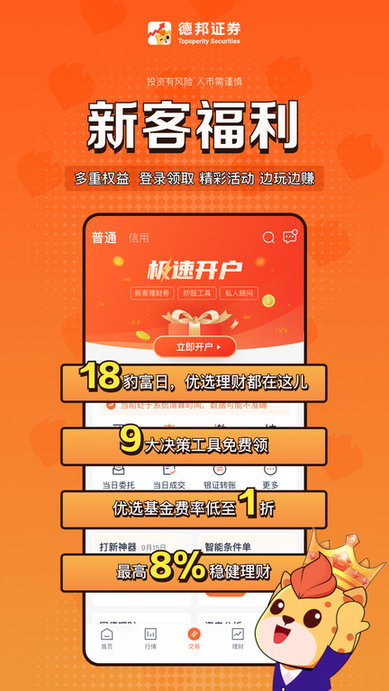 德邦证券官方手机版app v6.08.004 安卓最新版 3