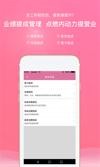 店来客美业收银管理 v3.7.1 安卓版 1