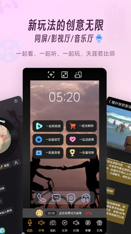 同娱软件 v2.7.3 安卓版 4