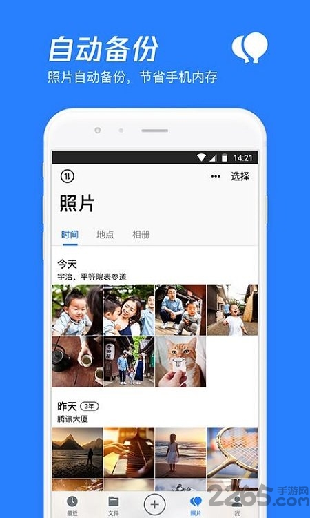 腾讯微云app官方版 v6.10.13 安卓客户端 3