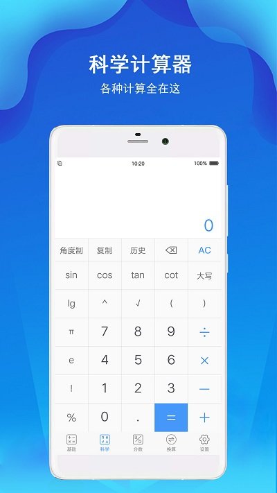 极速计算器手机版 v7.2.5 安卓版 1