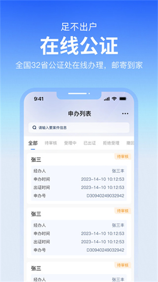 公证云Pro平台 v5.3.17 安卓版 1