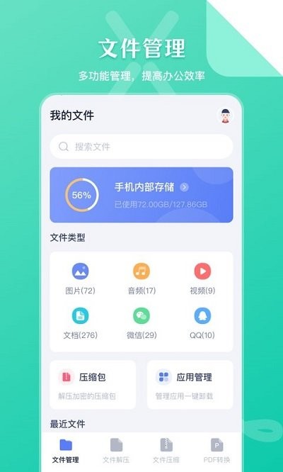 文件管理手机版(SD文件管理) v6.3.638 安卓版 3